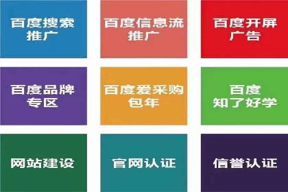 百度竞价包年推广助力企业快速崛起